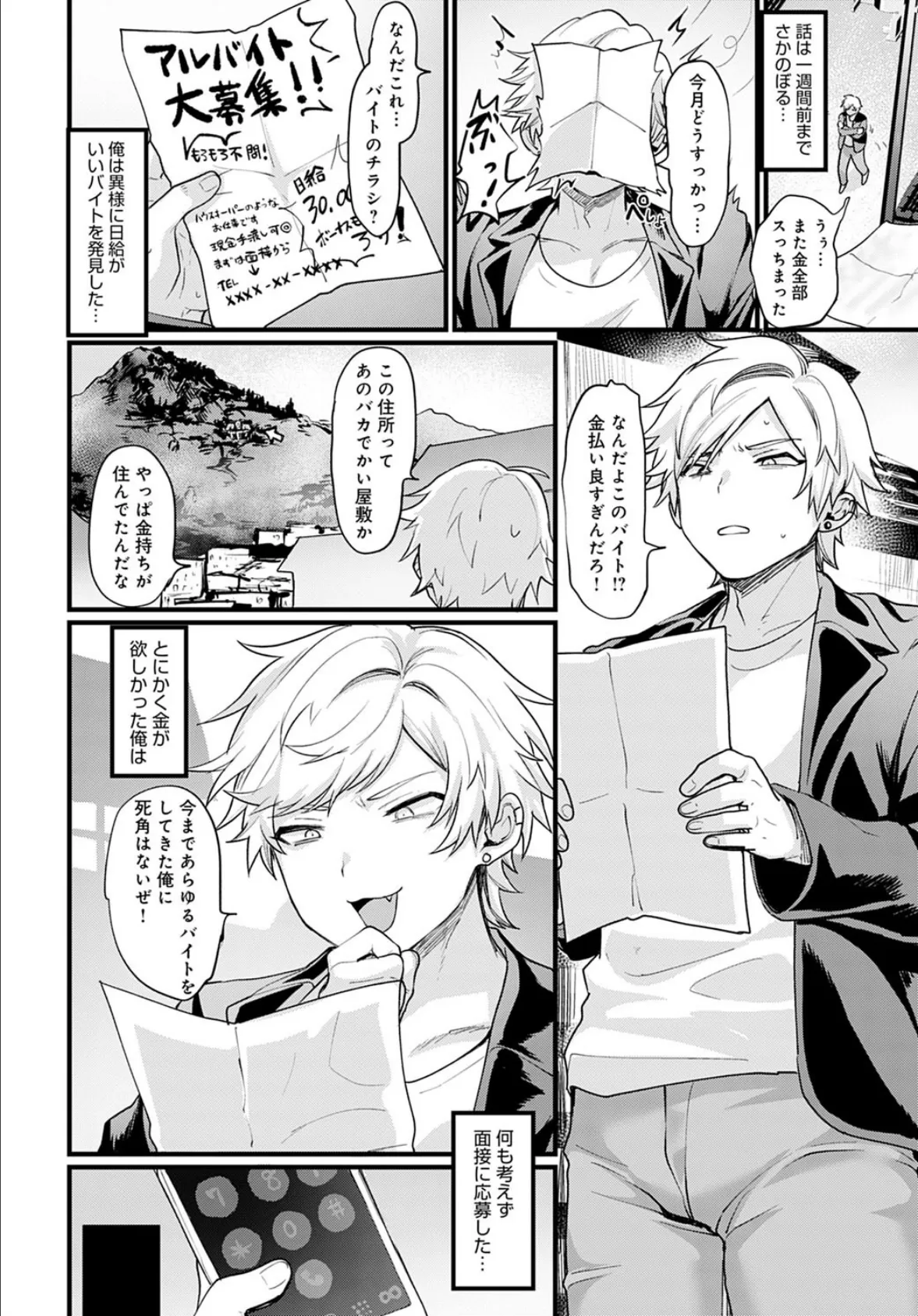 お金ダイスキ!女体化バイト 2ページ