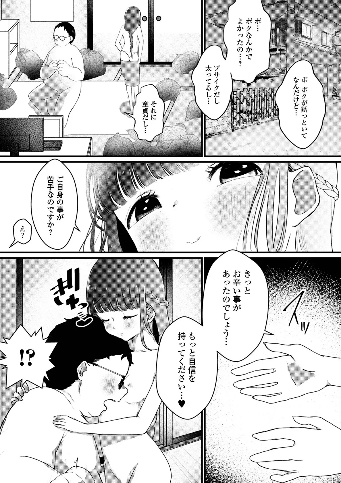 月刊Web男の娘・れくしょんッ!S Vol.68 17ページ