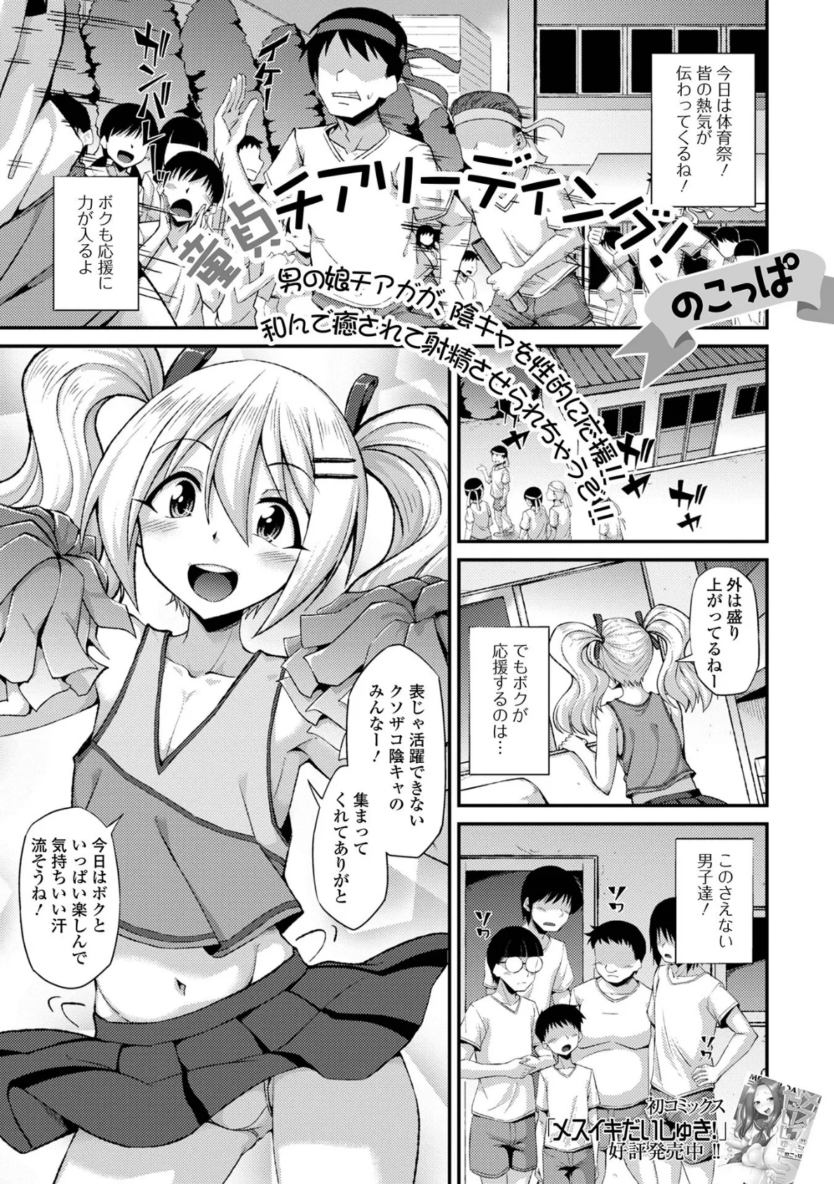 月刊Web男の娘・れくしょんッ!S Vol.68 3ページ