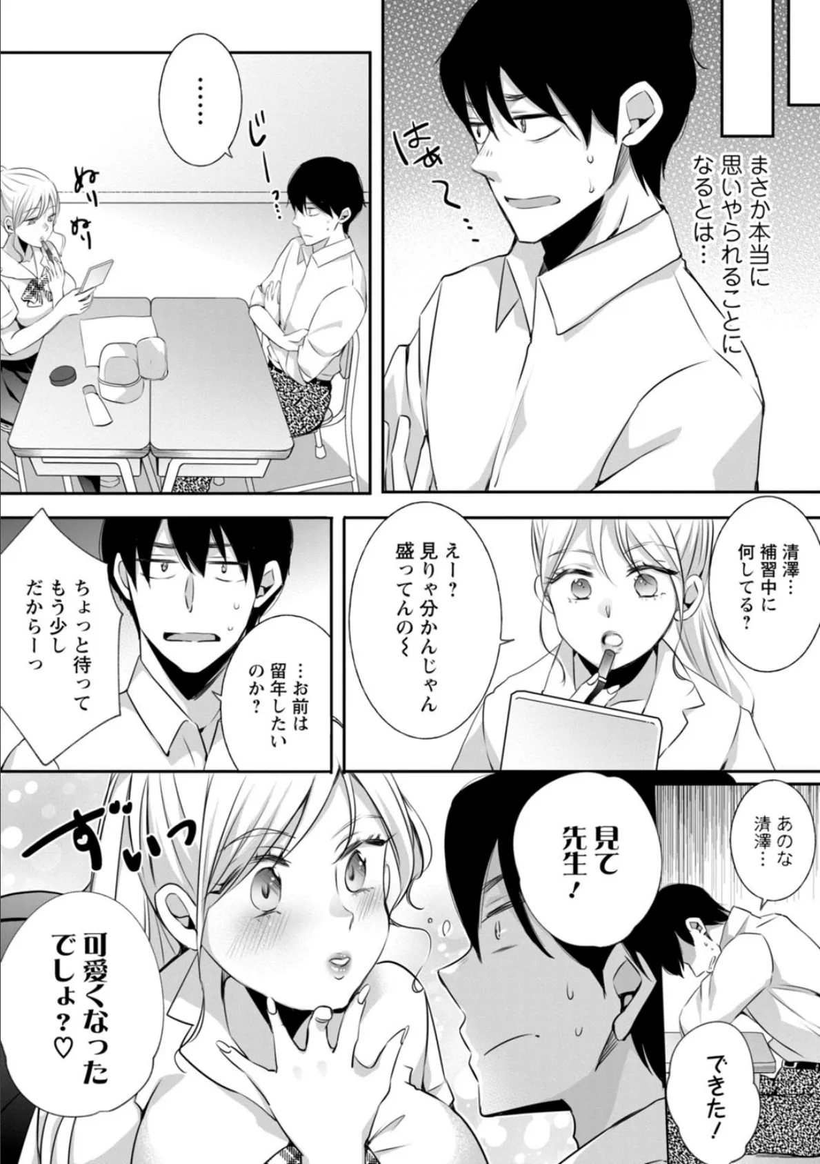 生イキギャルにガチ恋不可避!? 1 14ページ