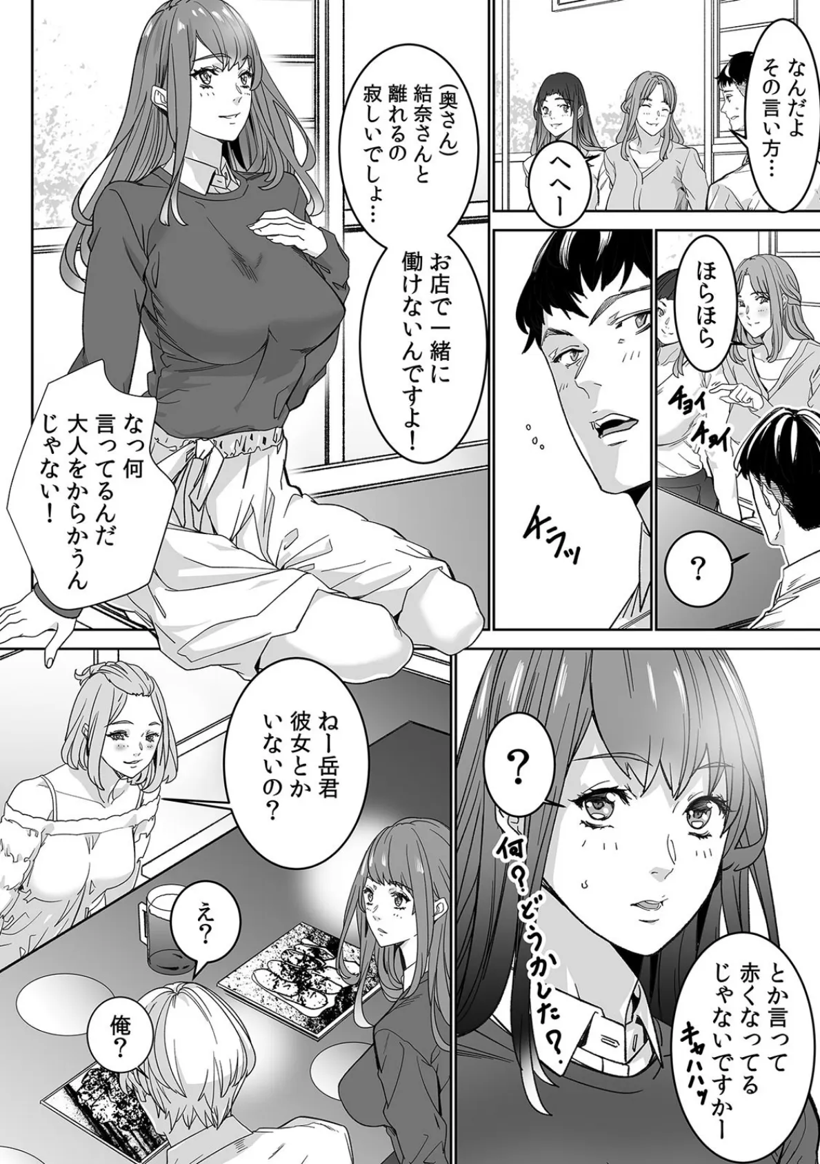 飲み会帰りの不倫カーセックス〜後輩バイトに激しく突かれてギシギシ揺れちゃう!〜【R-18合本版】 4ページ