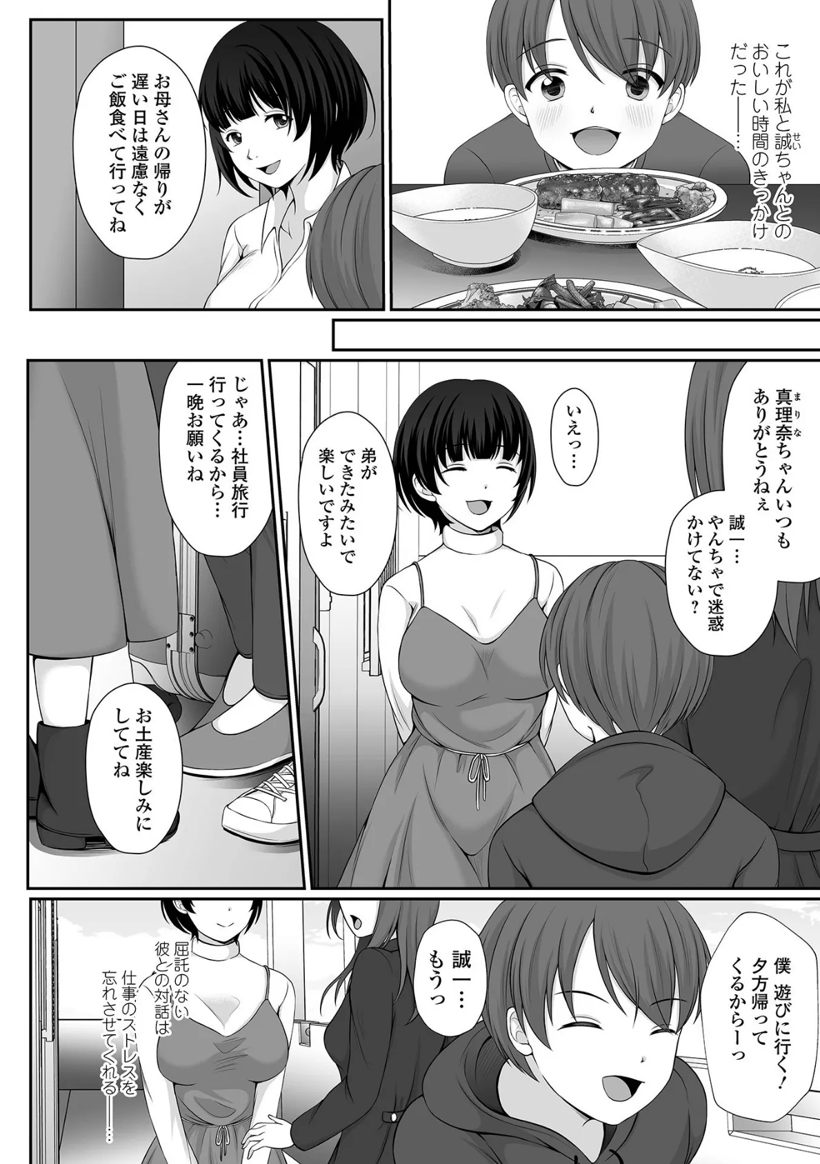 コミック刺激的SQUIRT!! Vol.27 50ページ