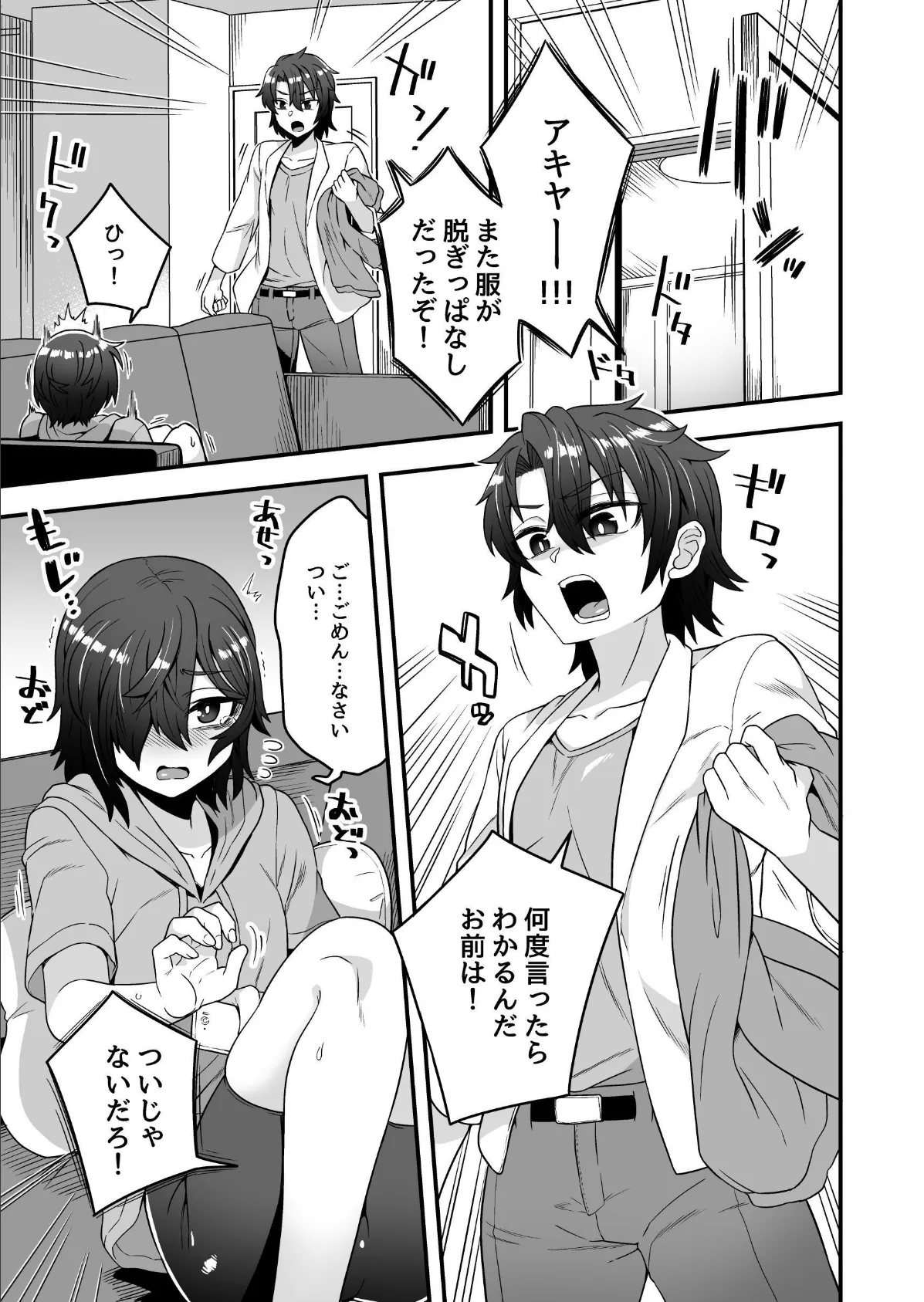 オレが催●アプリでメスになる訳ないだろ! 5ページ