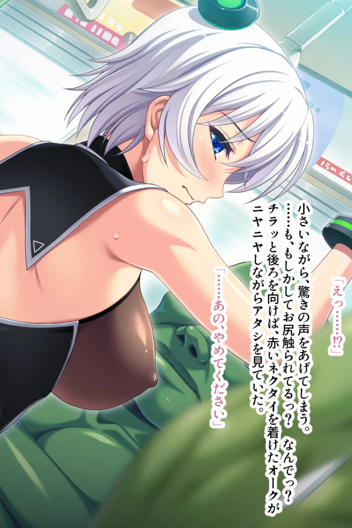 オークだらけの痴●電車でイク!〜こんな任務、もうイヤぁ…っ〜 4ページ