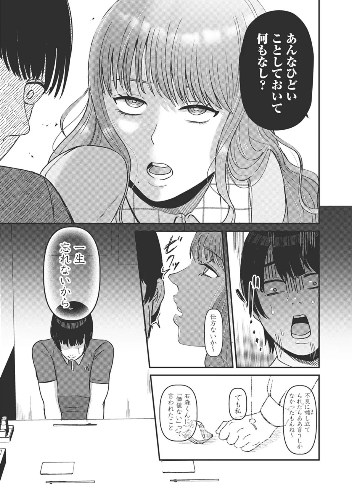 同窓会〜復讐の逆レ●プ〜 5ページ