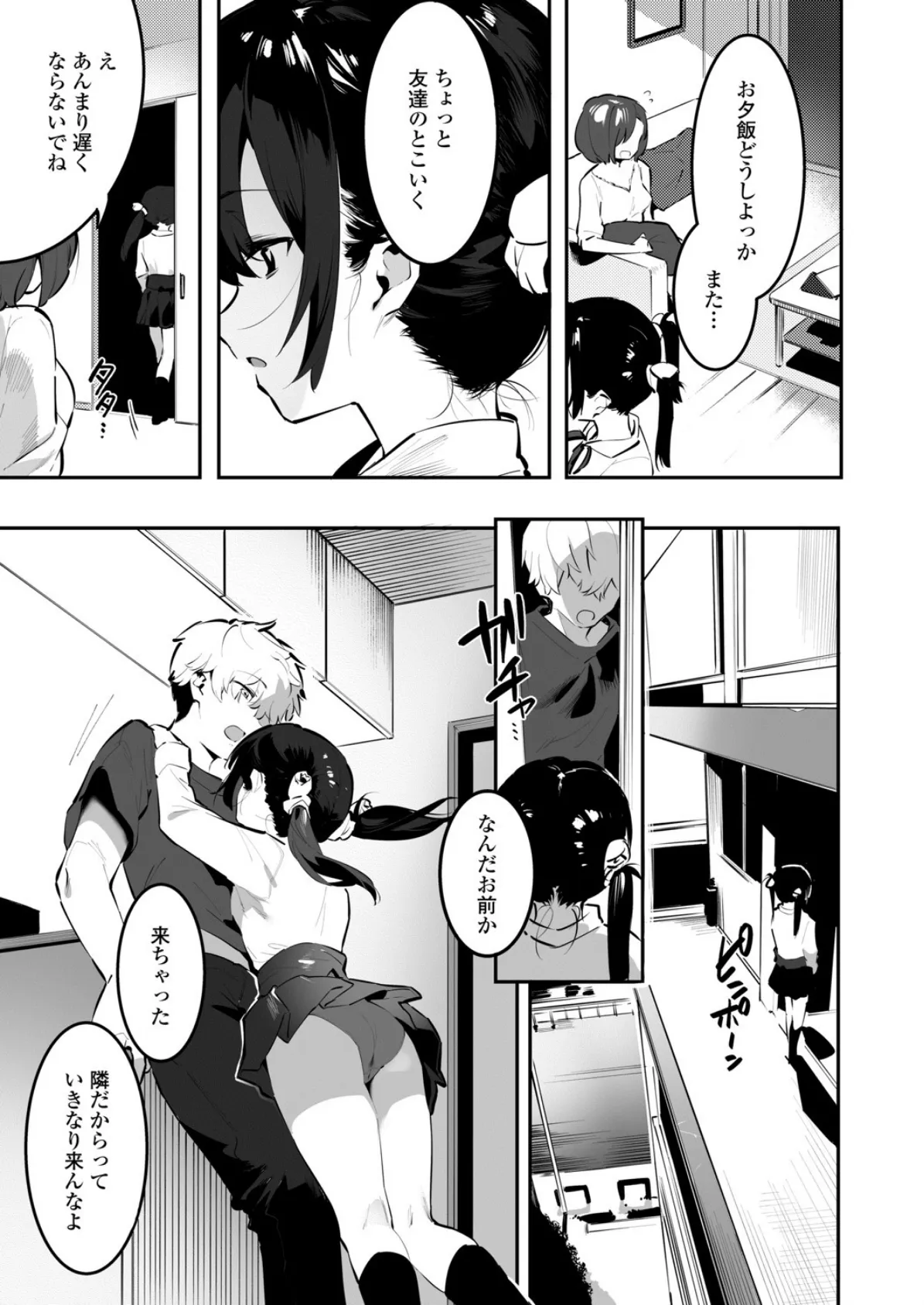 ママになんかなりたくない!メイカのはっぴぃ☆家族計画 3ページ