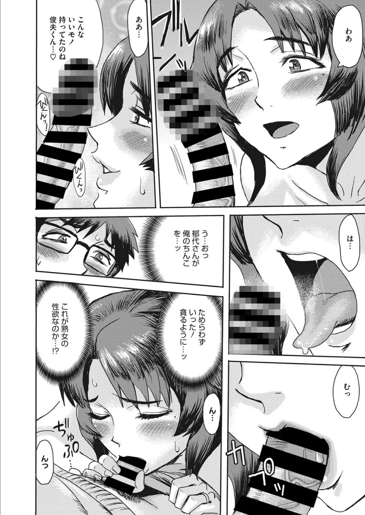 熟れ肉忘年会 8ページ