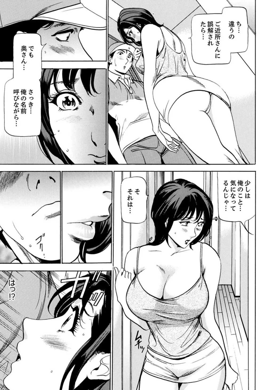 玄関先からはじまる不倫〜配達員のセックスは手加減なし!【デラックス版】 17ページ