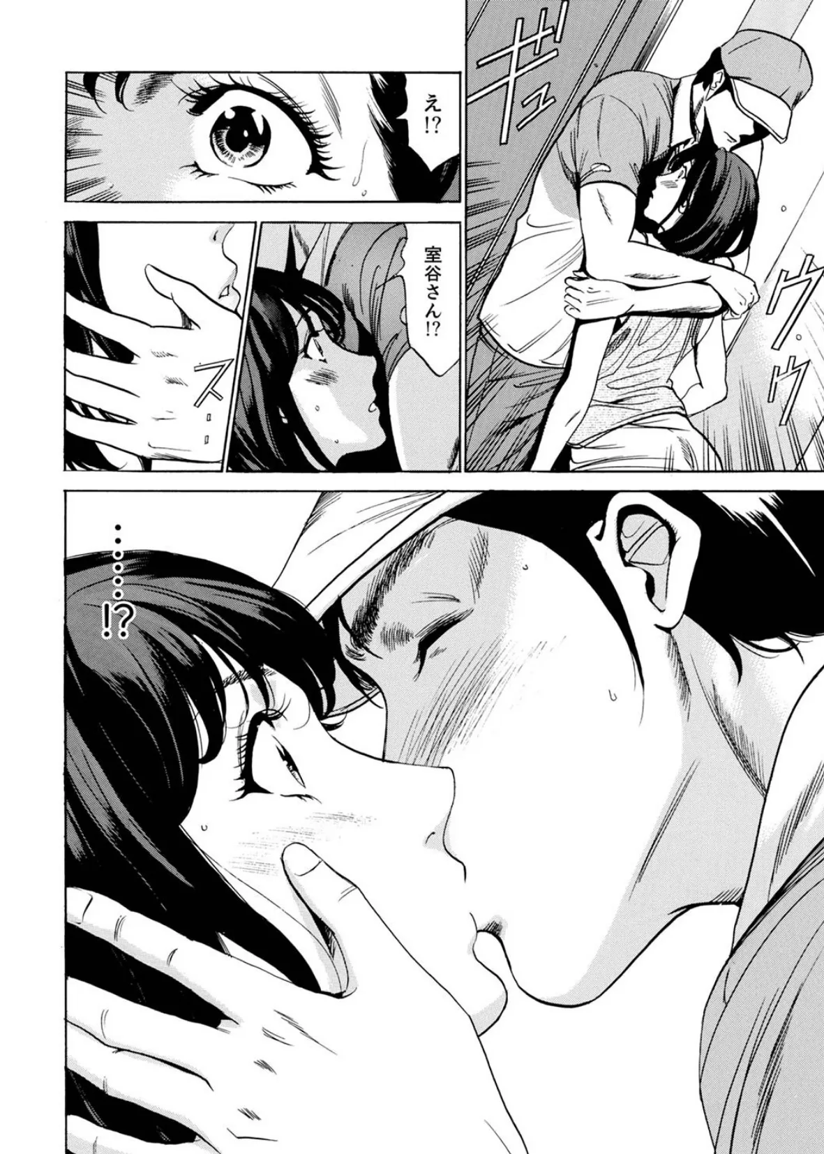 玄関先からはじまる不倫〜配達員のセックスは手加減なし!【デラックス版】 18ページ