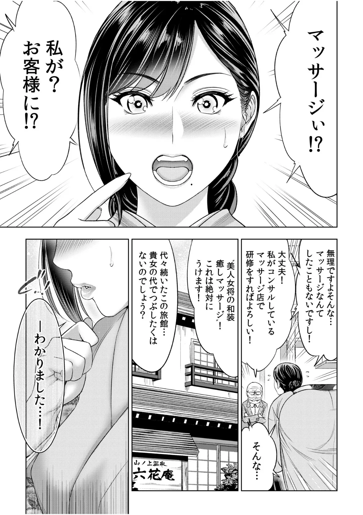 泥●女将のいやらしマッサージ!〜ボクのチ〇コをほぐしてくれませんか?〜 3ページ
