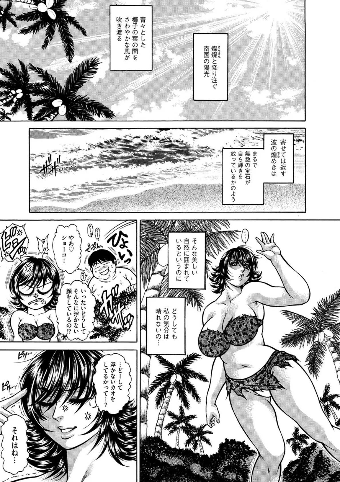 漂着! せくしぃサバイバル 7ページ