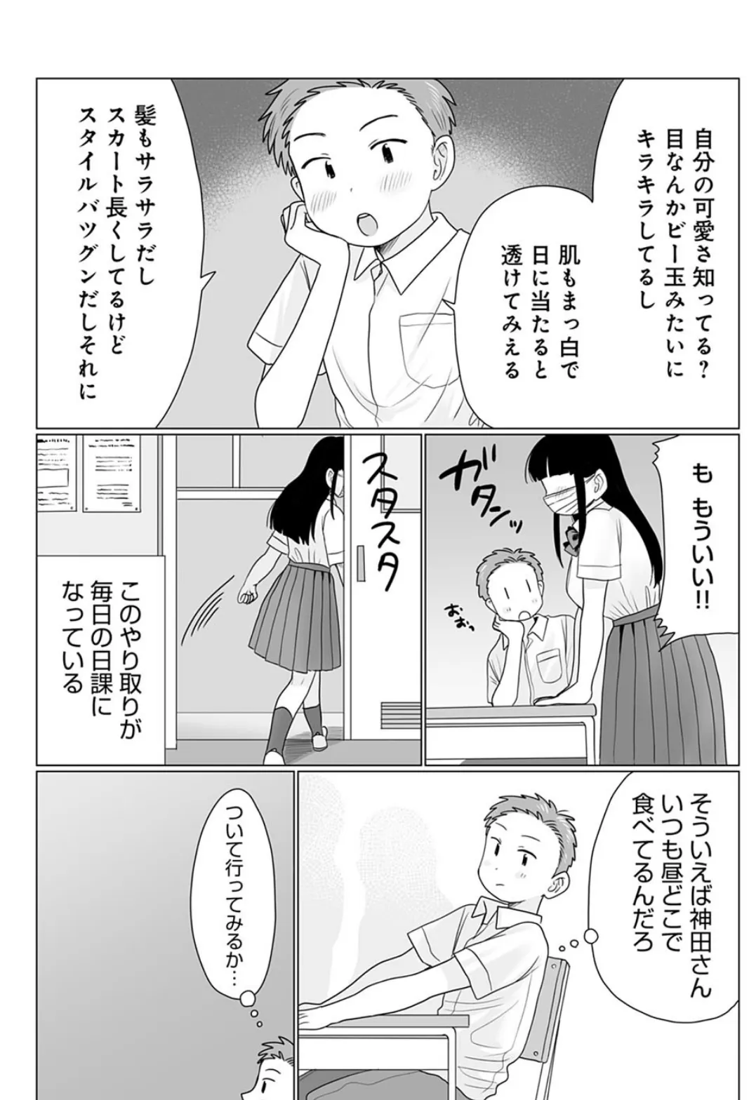 マスクの向こう教えて! 3ページ