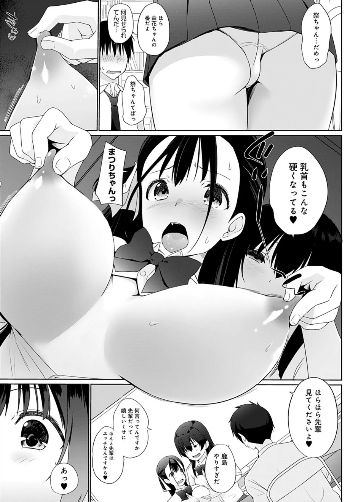 かけましょ せんぱい (4) 7ページ