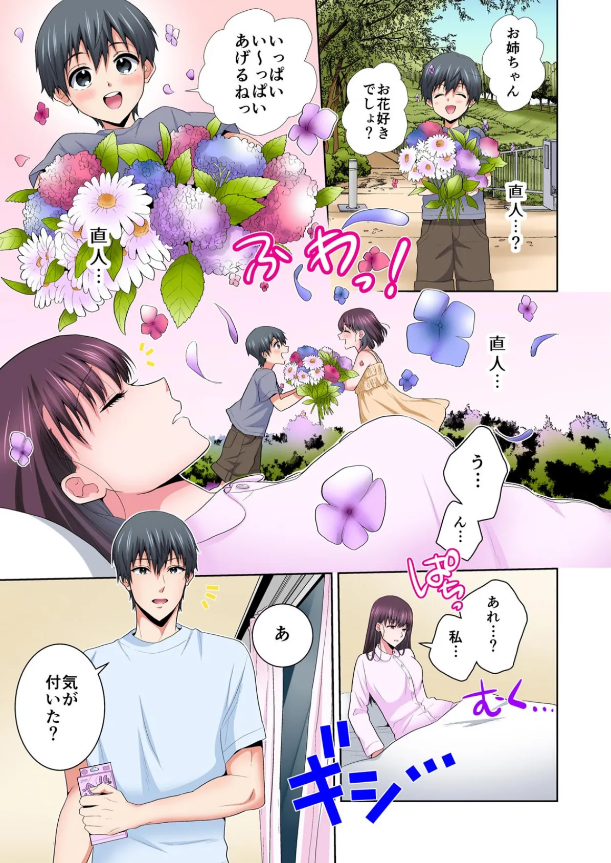 寝取られた姉〜彼氏の目の前、私を抱いたのは弟でした…【フルカラー】 (2) 5ページ