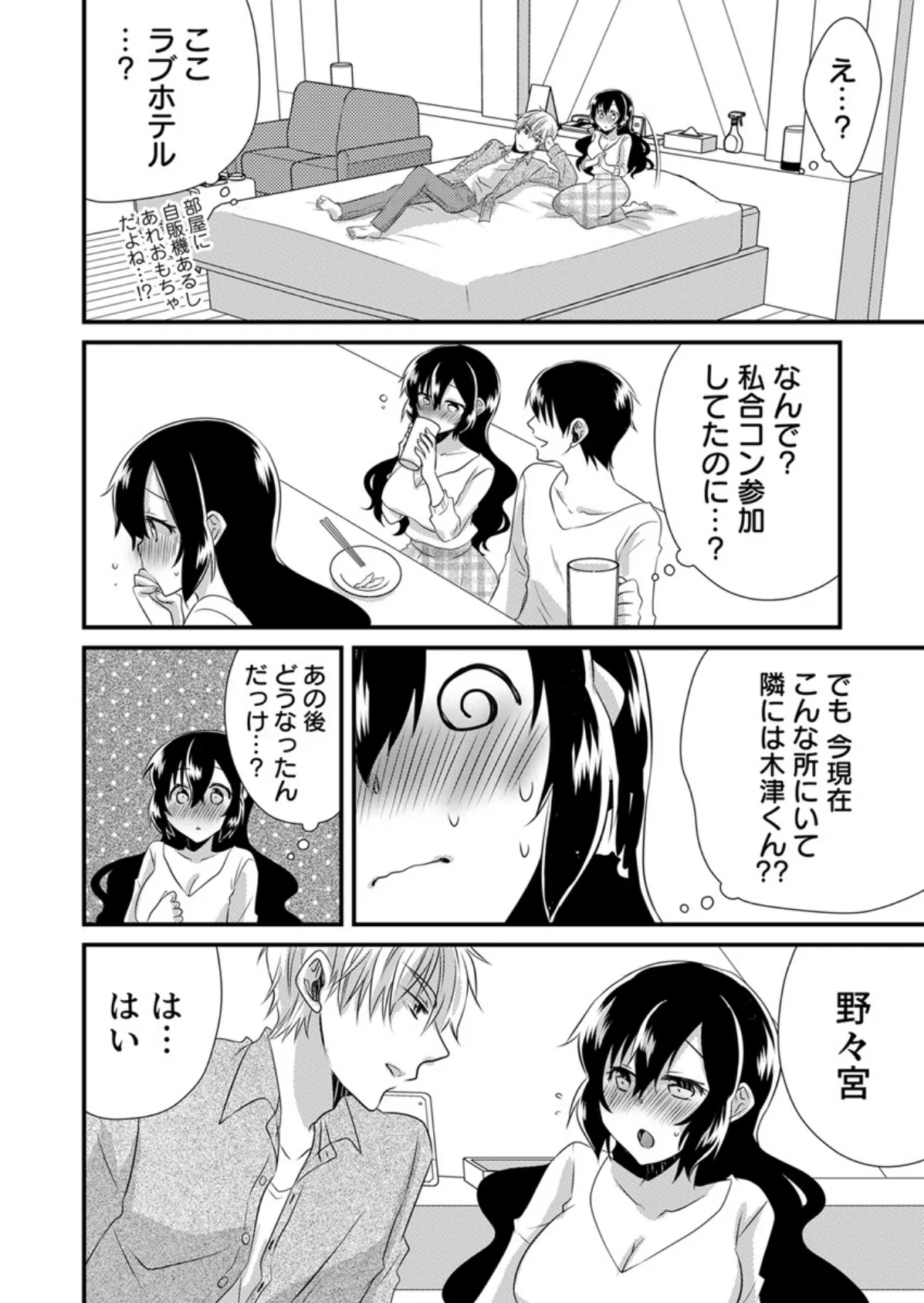 「バラされたくなきゃ…わかるよな?」元いじめられっ子OL、同級生にイかされる 6巻 4ページ