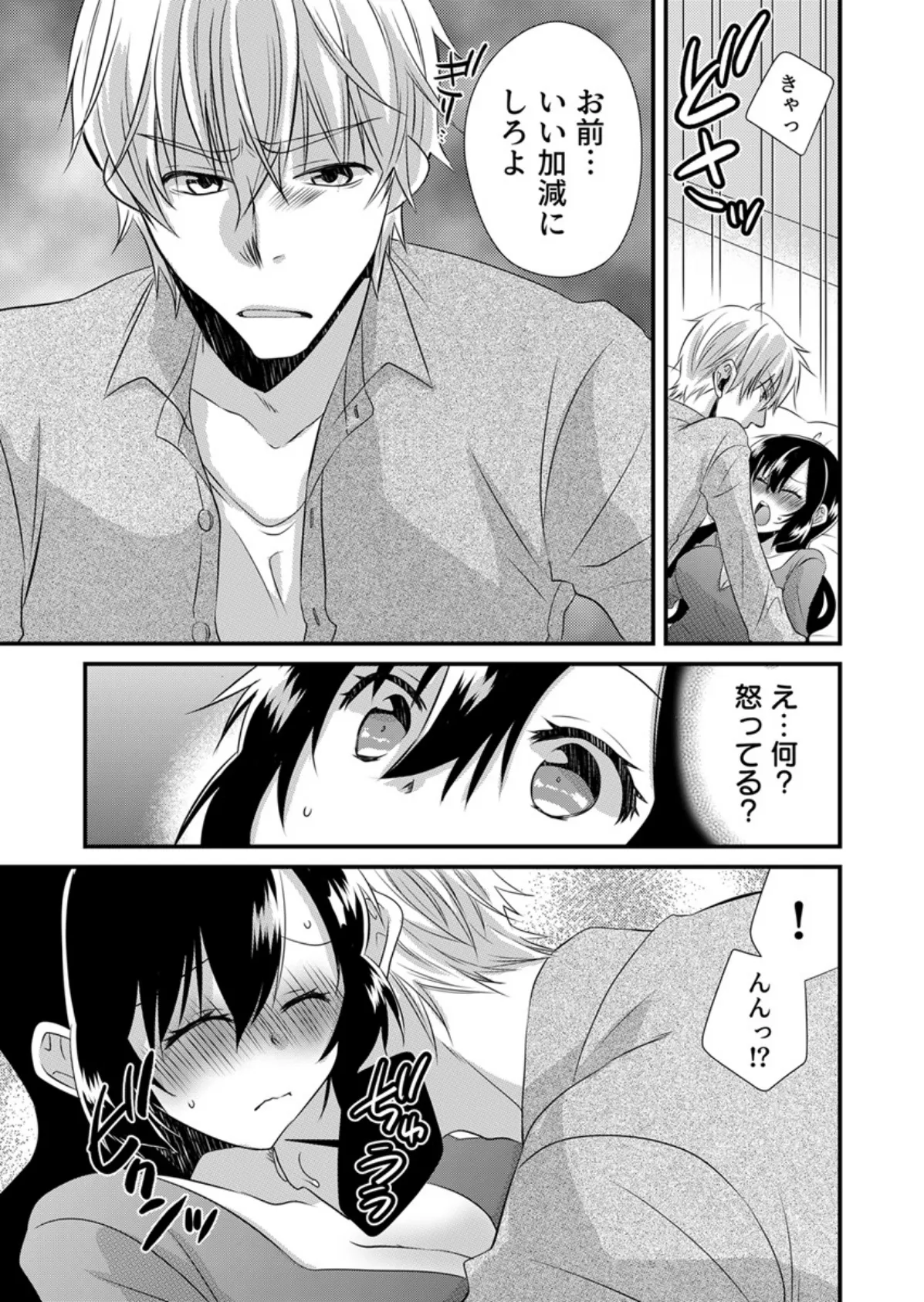 「バラされたくなきゃ…わかるよな?」元いじめられっ子OL、同級生にイかされる 6巻 5ページ