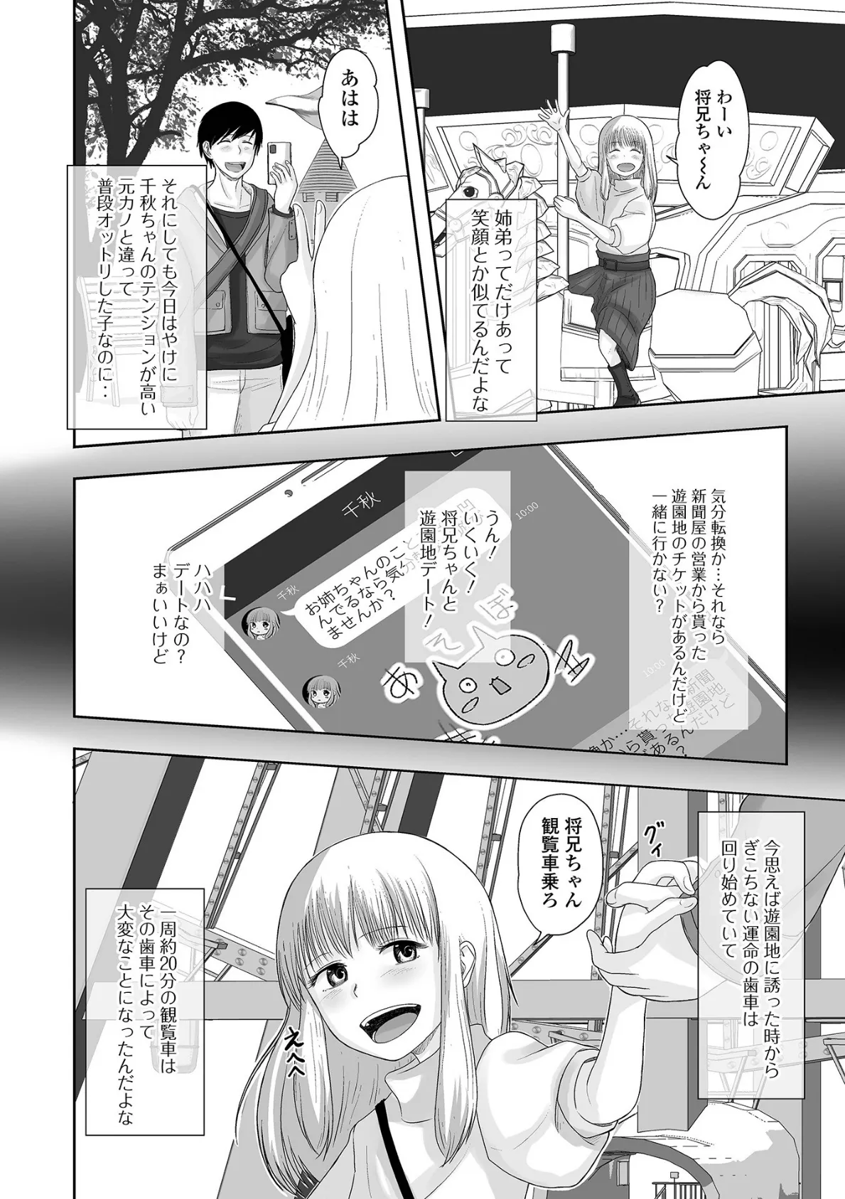 月刊Web男の娘・れくしょんッ!S Vol.67 20ページ