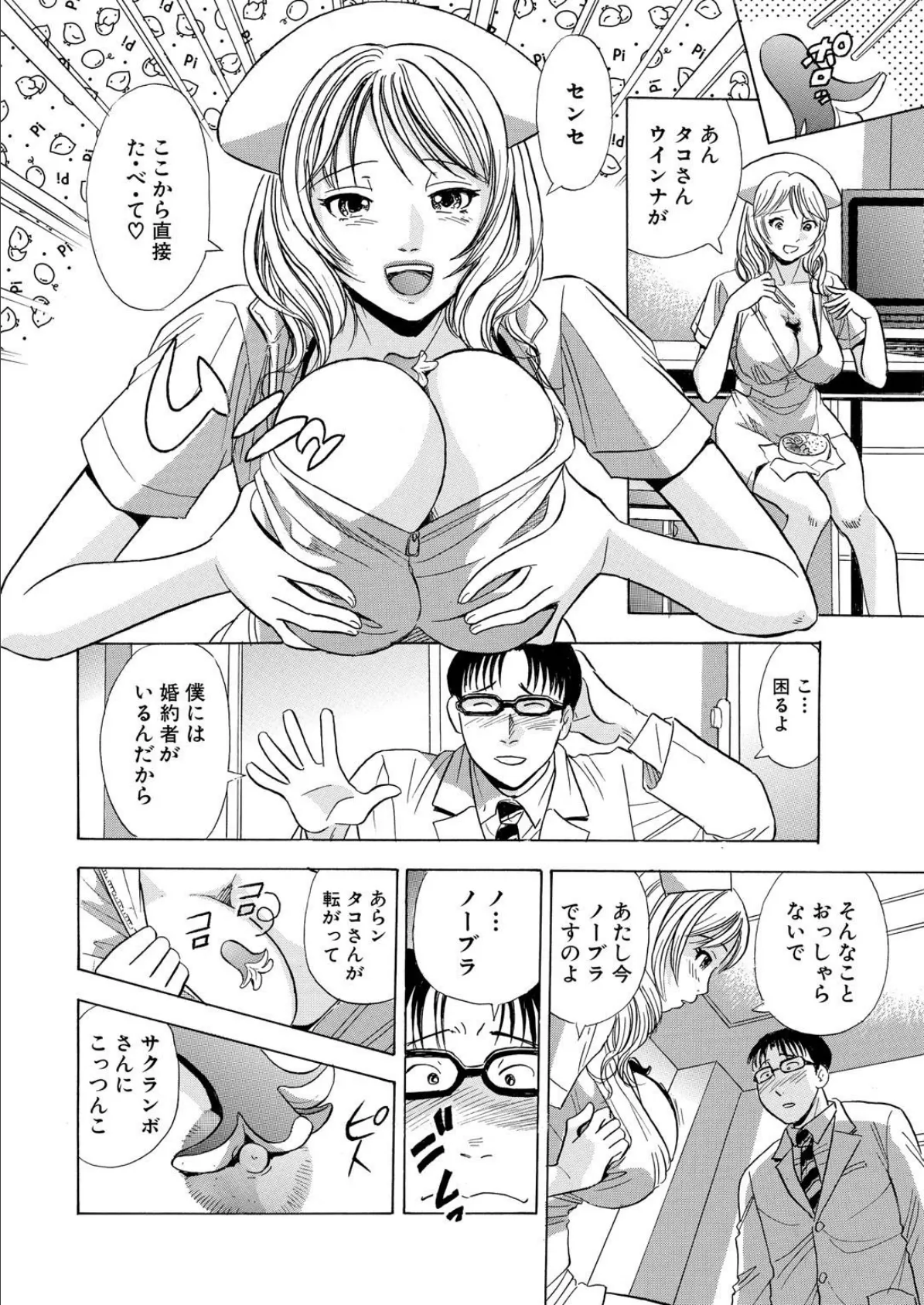 のりタマ! 他人の体でヤリたい放題【増量版】 6ページ