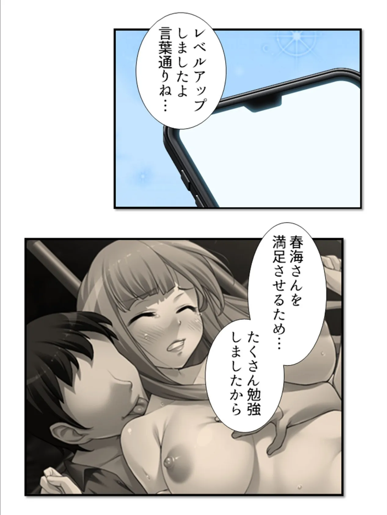 堕としゲー 〜周りの女性全員に無責任●出し〜 (単話) 最終話 6ページ