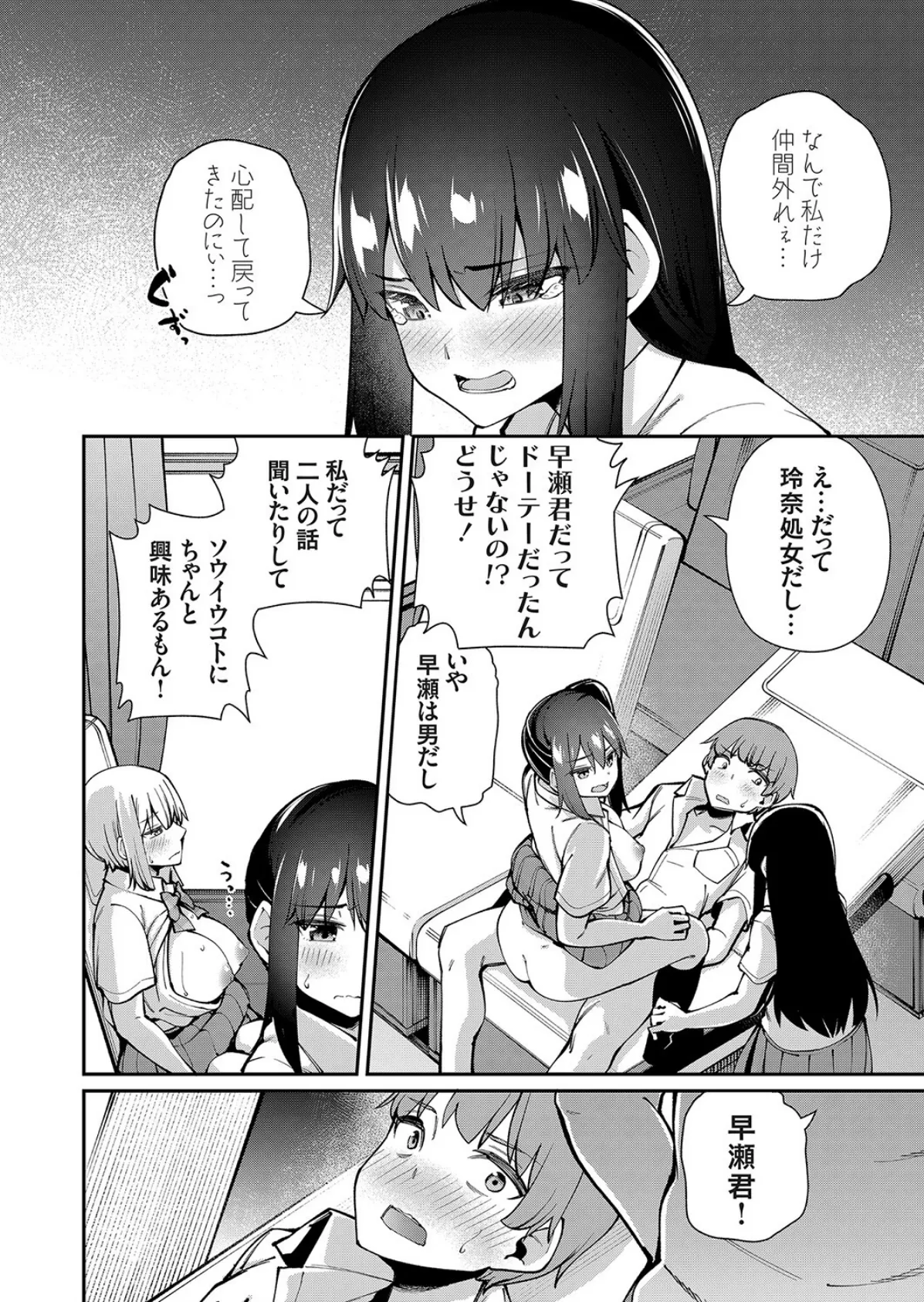 僕だけ男!? ドキドキ発情修学旅行 -後編- 2ページ