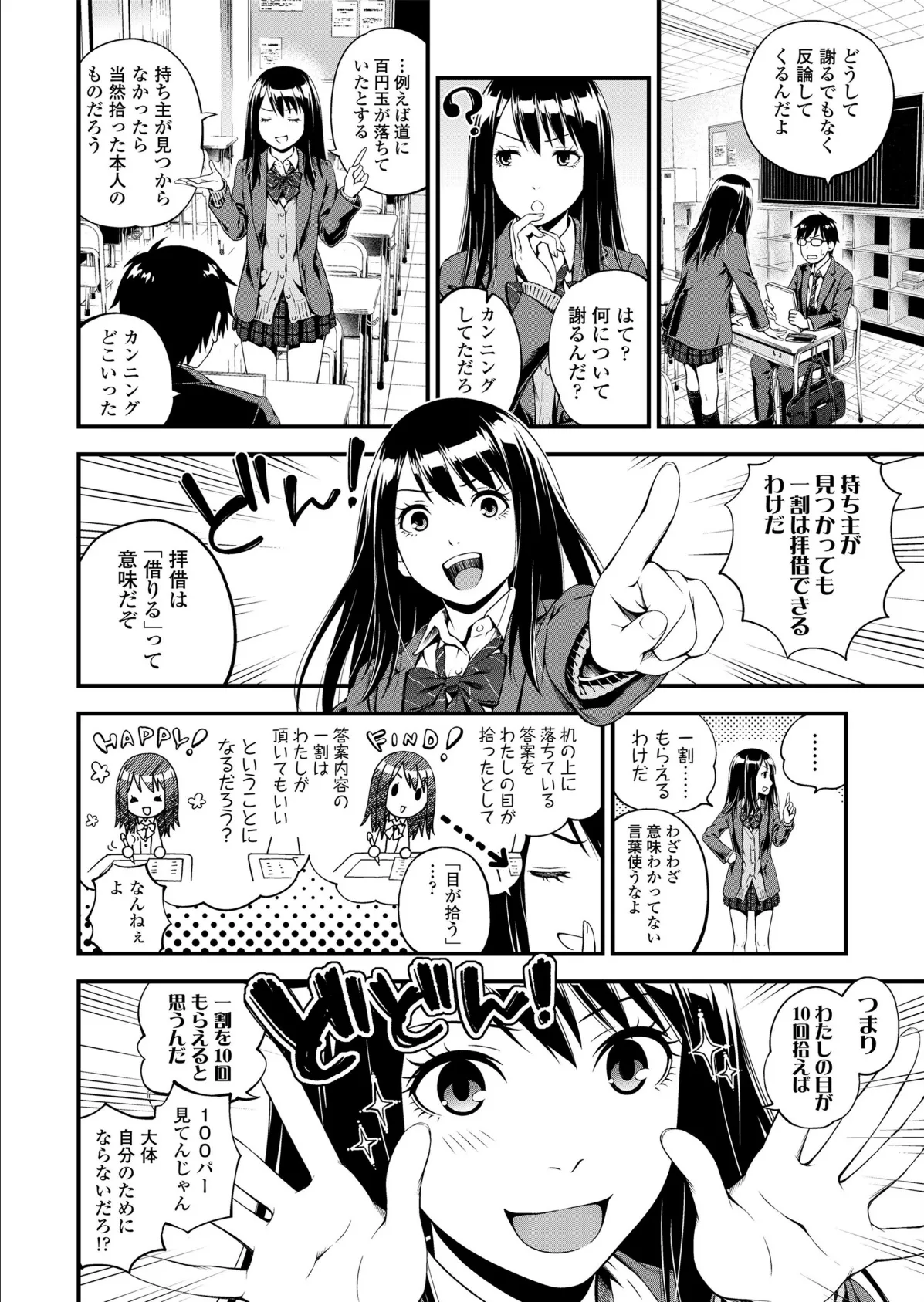 不器用だってイイよね? 4ページ