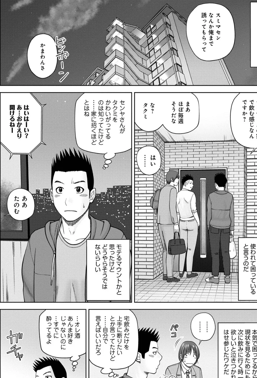 イケメンよりお硬いのはいかが? 2ページ