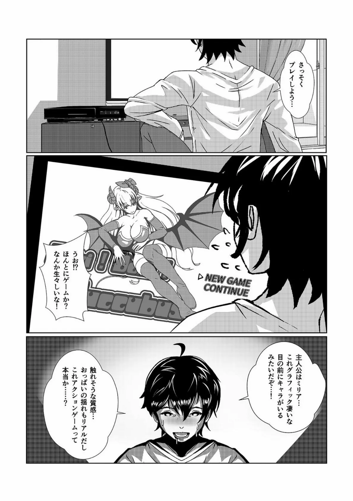 ドキドキ!サキュバス 〜絞り取らないでミリアさん〜【18禁】 4ページ