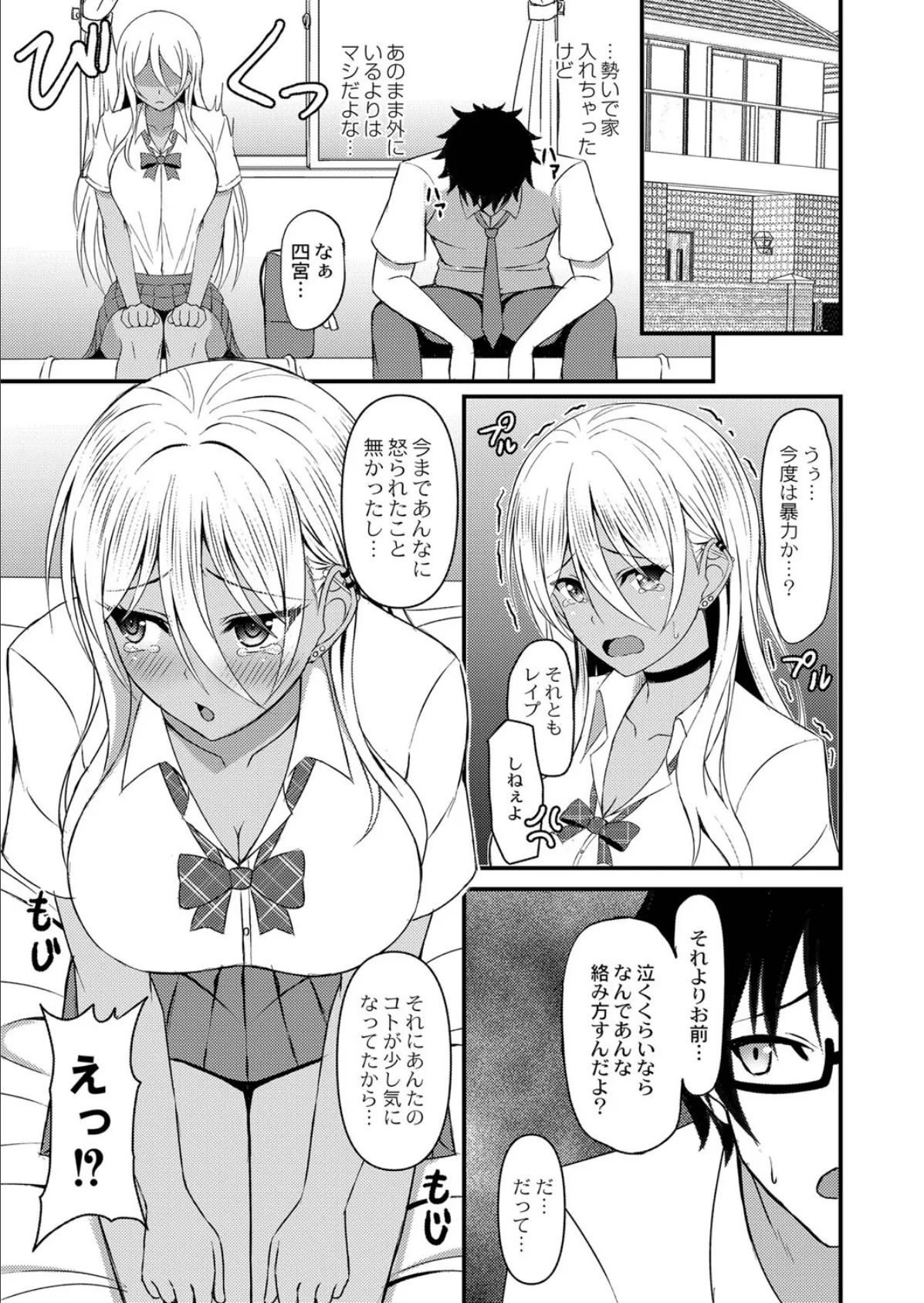 かーすとぶれいく! 7ページ