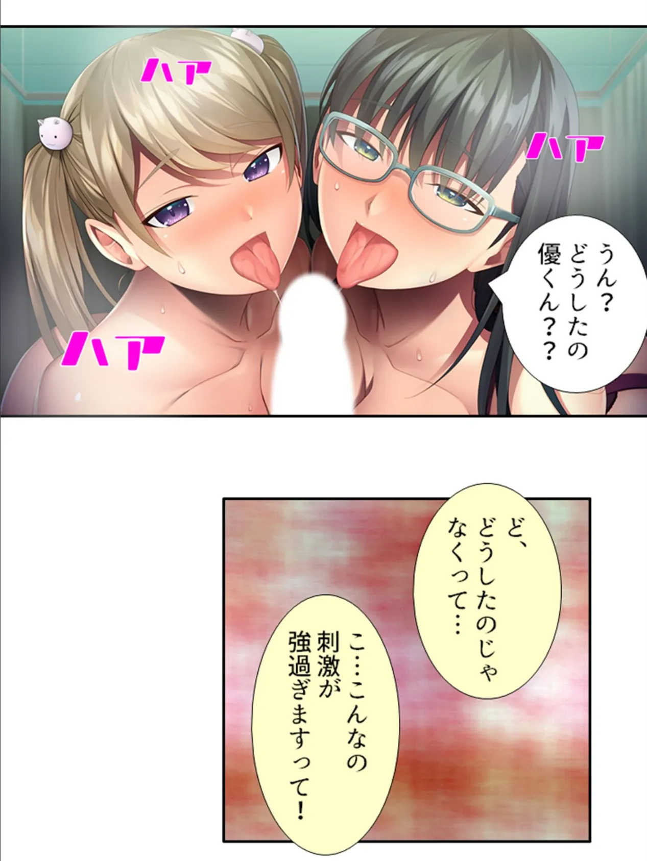 幼馴染はなにビッチ? 〜ドキドキ●出し学園生活〜 第7巻 5ページ