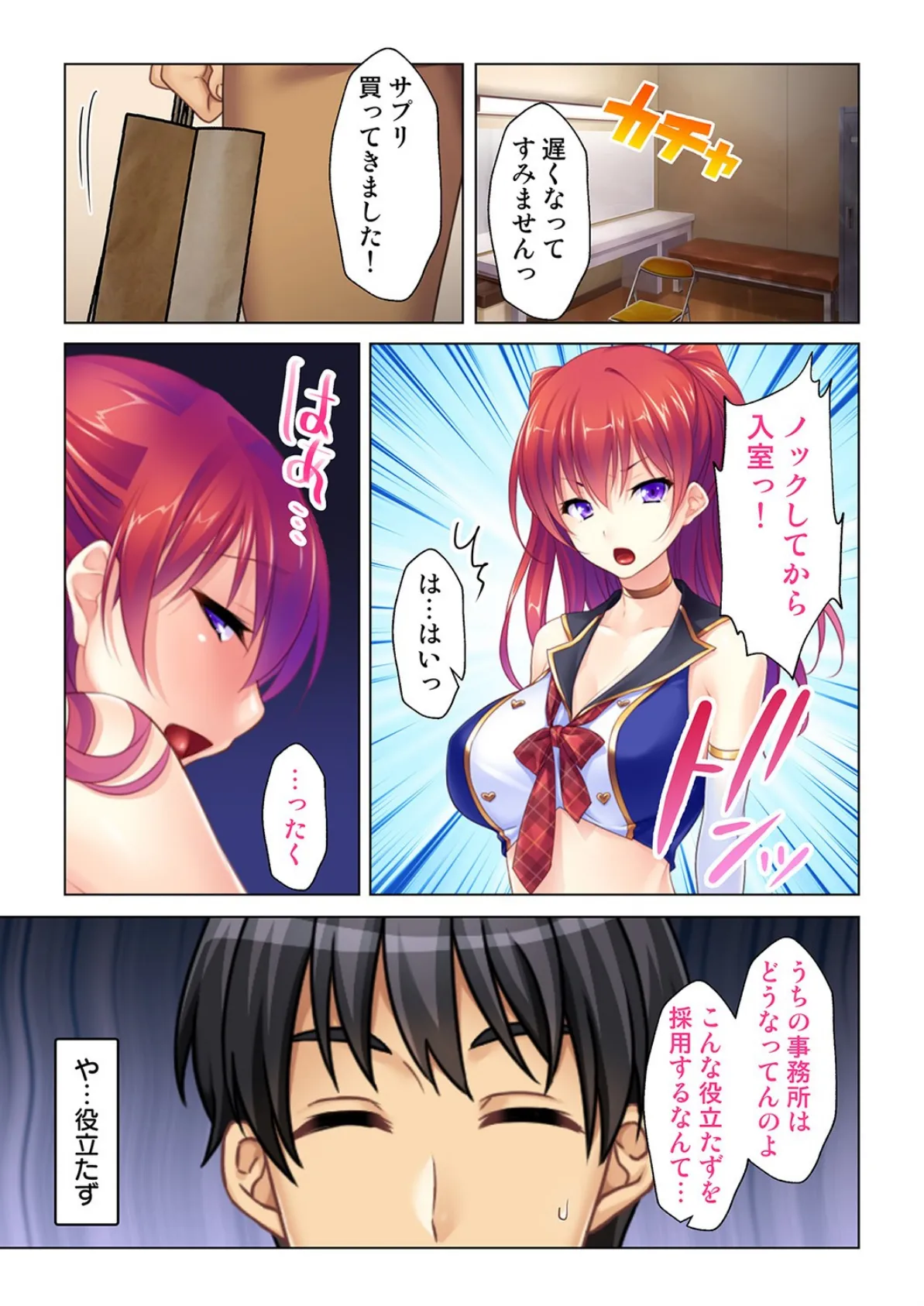 SEXサブスク〜月々定額料金で挿れ放題!!〜 9話 5ページ