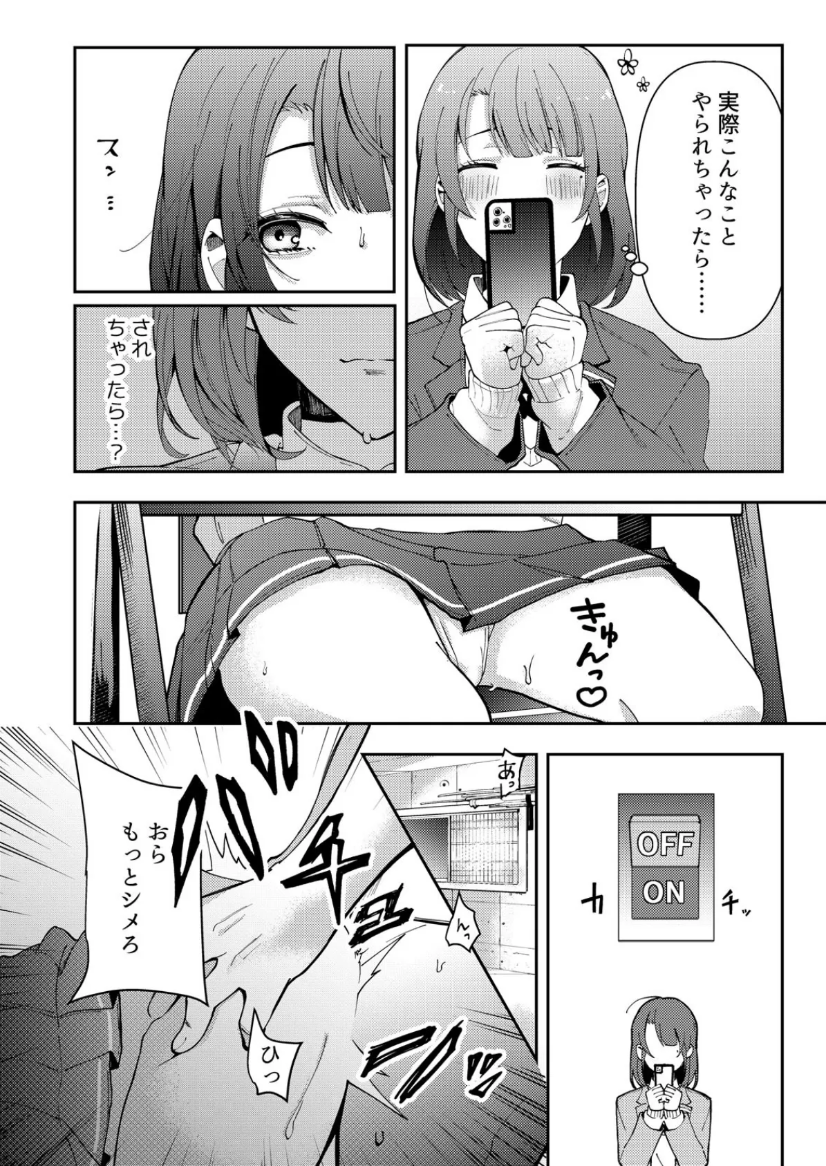 妄想よりスゴいSEX〜変態JKはリアルの快感でイキ狂う (2) 4ページ