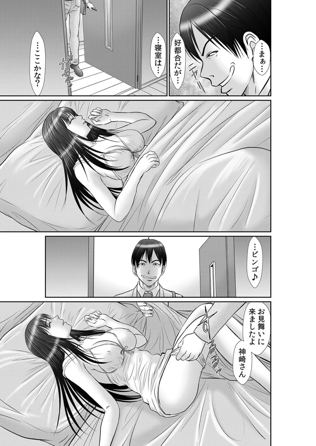 地味な人妻OLは淫キャでした〜オフィスで中●し泥●不倫! 8 7ページ