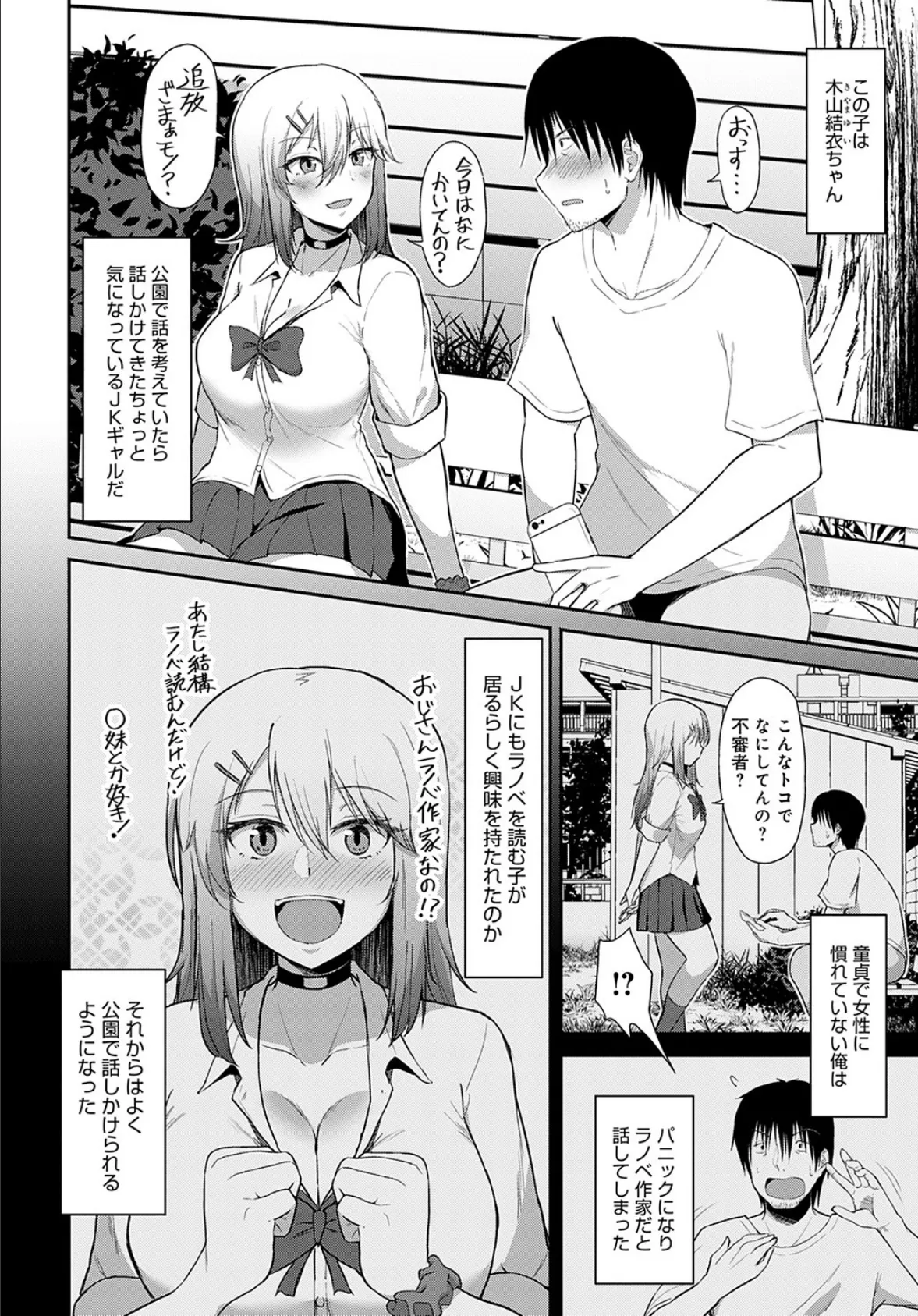 ふーぞくでも行ってドーテー卒業しなよ! 2ページ