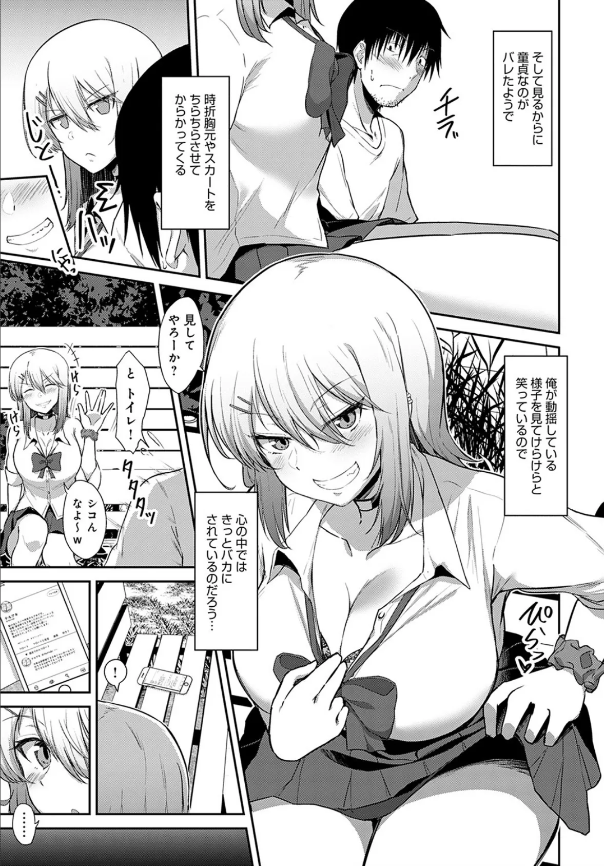 ふーぞくでも行ってドーテー卒業しなよ! 3ページ