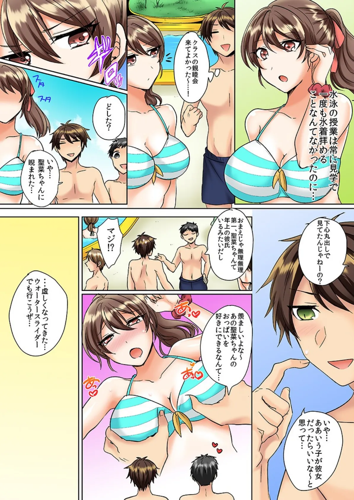 クラスメイトとプールで密着エッチ〜濡れて擦れて感じちゃうっ(フルカラー)【特別修正版】 1 4ページ