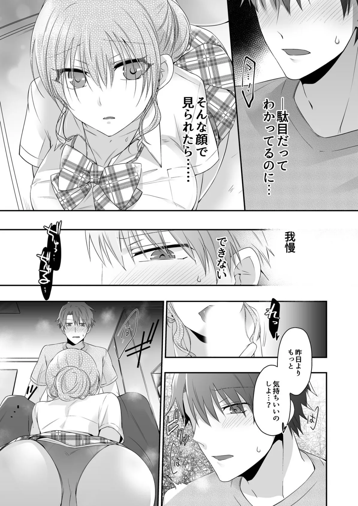 無知すぎるJKに教えるのは上手なイキ方〜無自覚ギャルとやらしいお勉強 (2) 3ページ