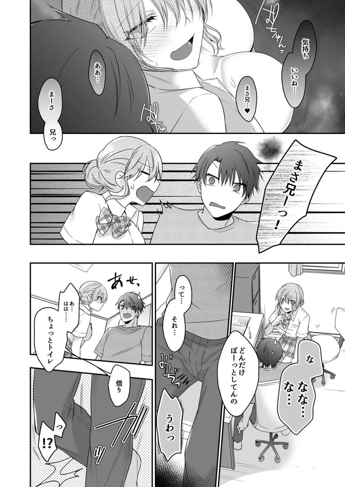 無知すぎるJKに教えるのは上手なイキ方〜無自覚ギャルとやらしいお勉強 (2) 6ページ