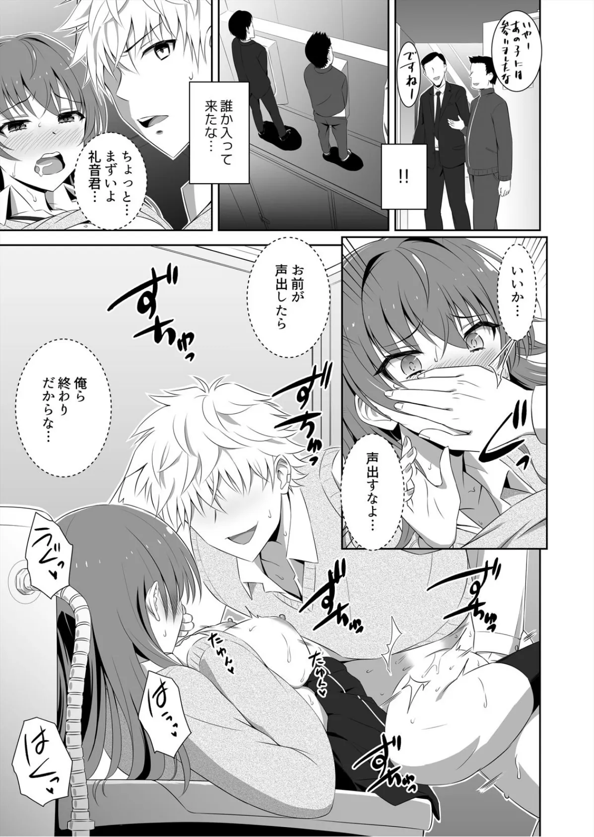 人生逆転SEX!?目覚めたらイケメンになって処女ギャルをメス彼女に調教してた (2) 3ページ