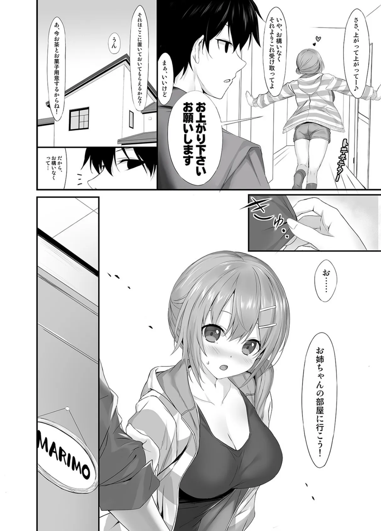 お向かいのお姉ちゃんにつれこまれた! 1 4ページ