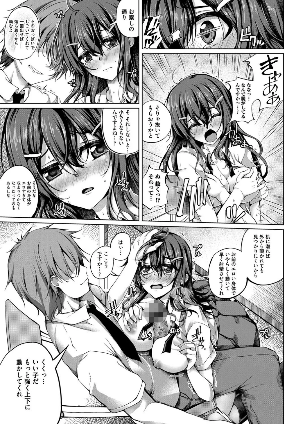 きゃらへん!! 陰キャ×陽キャ=淫キャ? 7ページ