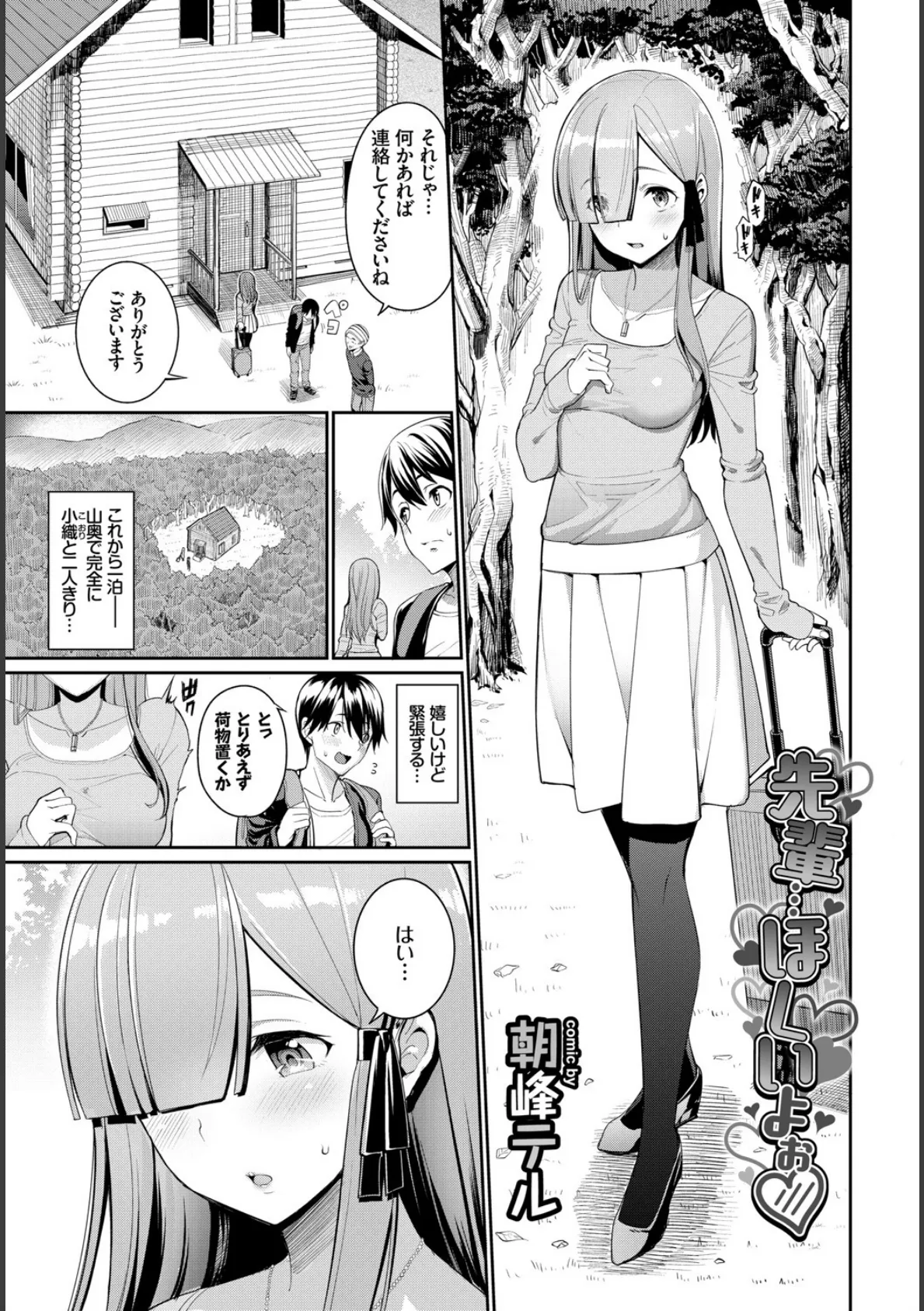 COMIC BAVEL SPECIAL COLLECTION(コミックバベル スペシャルコレクション) VOL26 7ページ