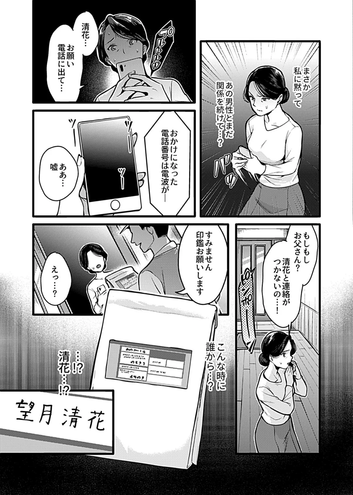 お嬢様は調教(よご)されたい。 最終話 6ページ