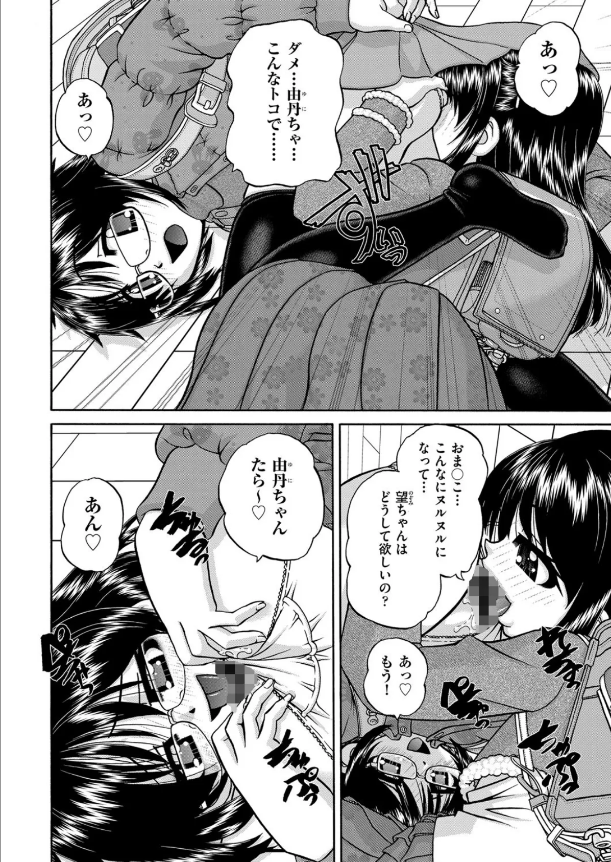 ソウゆうアレじゃないんだからね! 2ページ