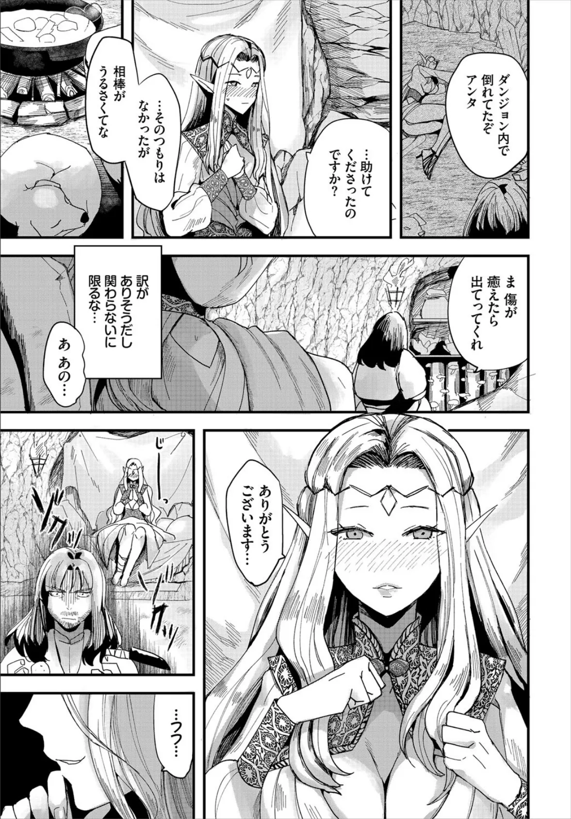 こんなエルフでも大丈夫ですか? 3ページ