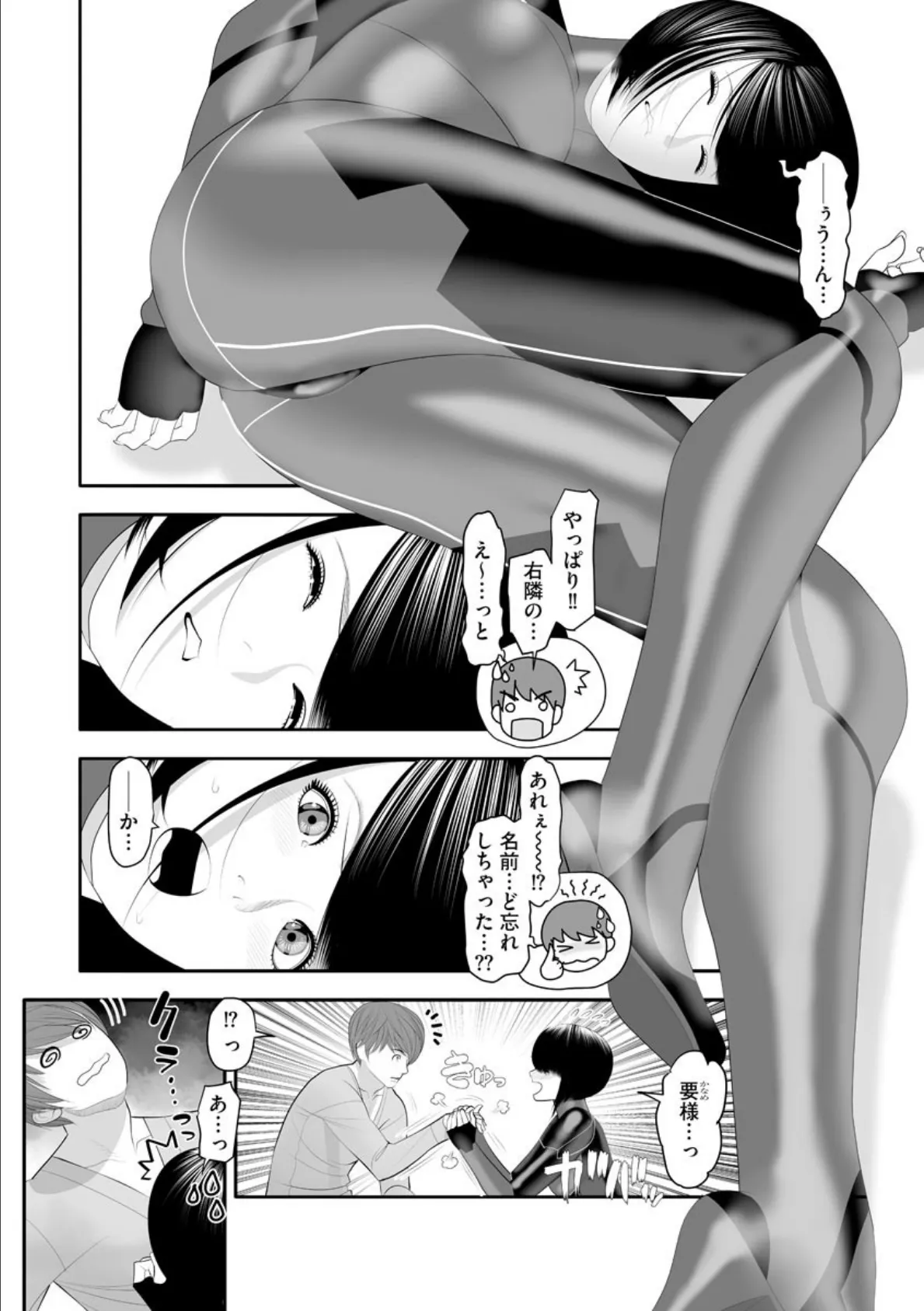 最近、視線が気になるんだが…!? 3ページ