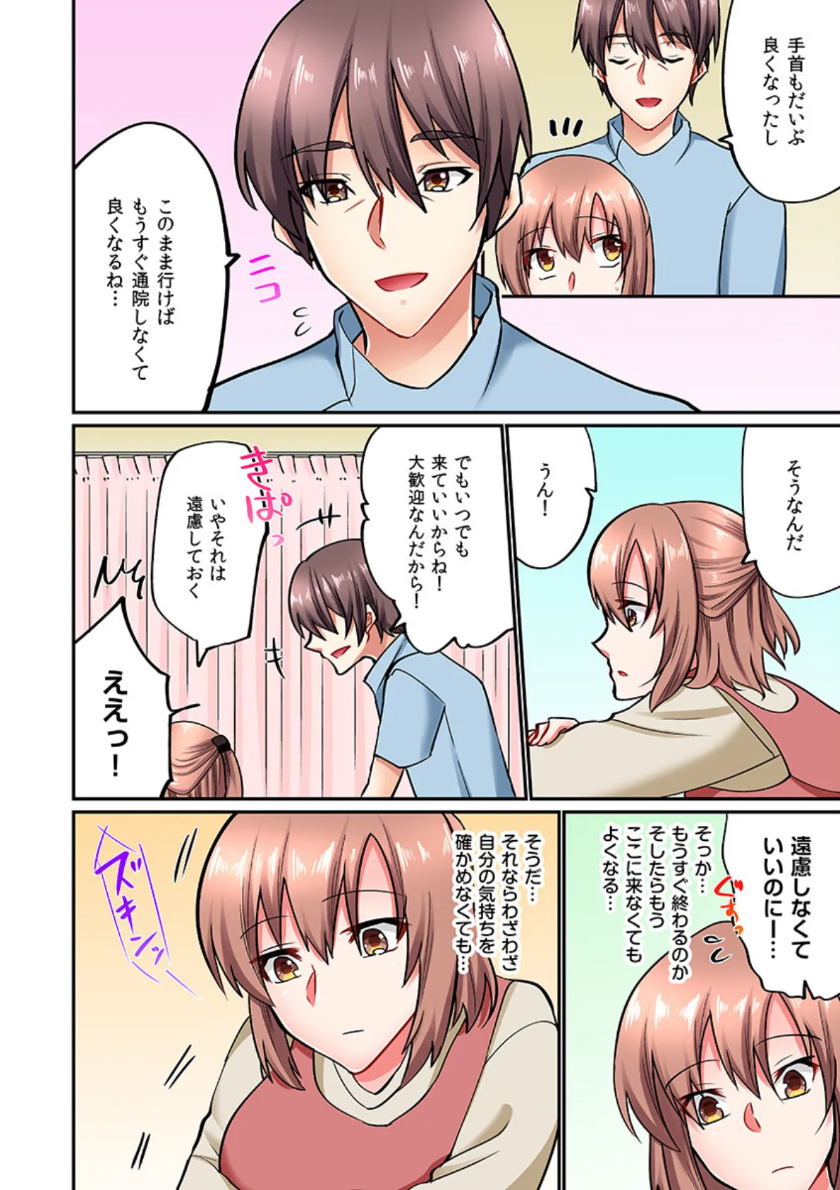 眠る姪への睡姦マッサージ(実は起きてて、ずっとイッてますッ…)(フルカラー) 3 6ページ