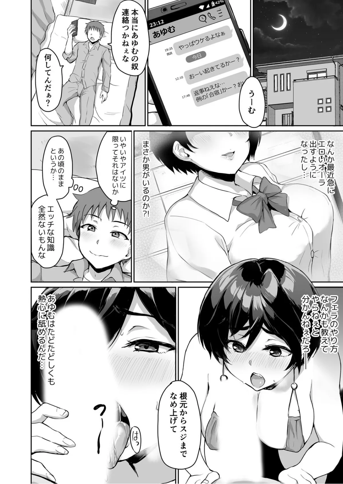 ウチに「せっくす」教えてくれん?〜無知すぎるJKを用務員室でカイカン調教 (2) 4ページ