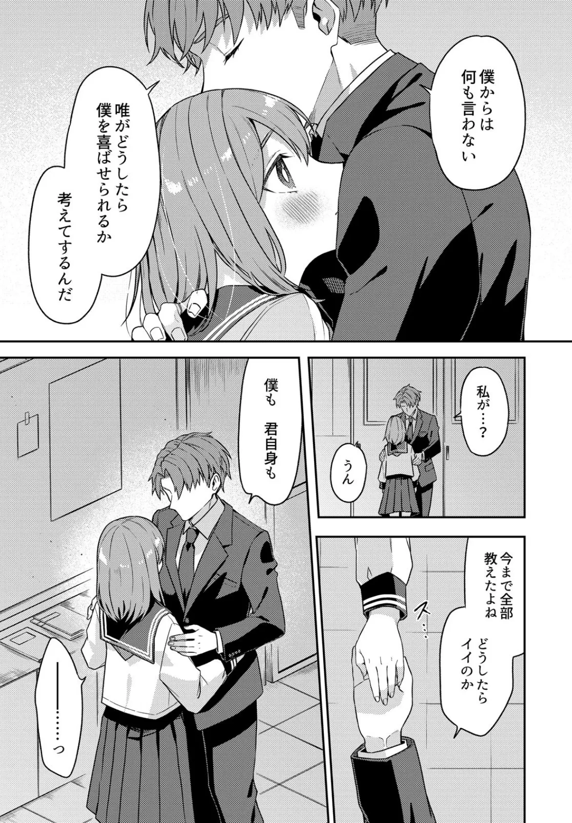 放課後のネトラレ教育〜優しかった先生が私のナカを暴く (3) 7ページ