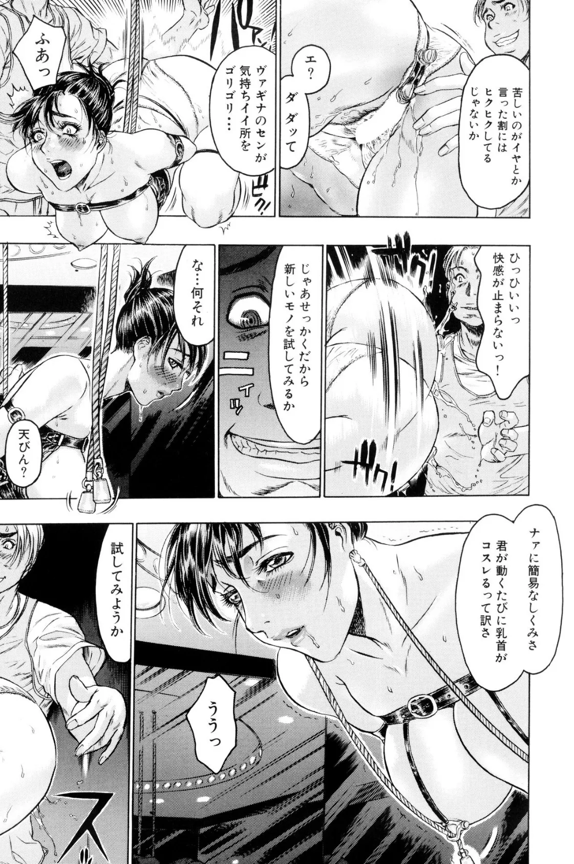 ケツビッチ! 9ページ