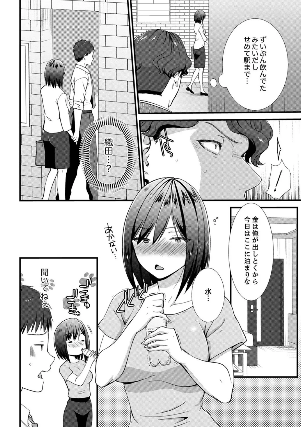 やだっ、カプセルホテルで痴●!?「部屋、間違えたのお前だろ?」【合本版】 4 6ページ